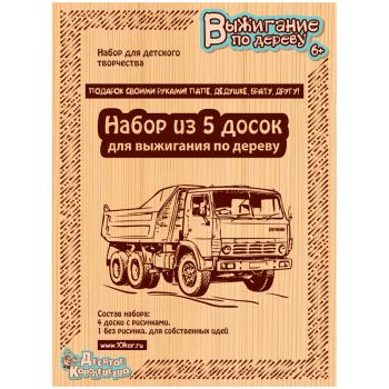 Доски для выжигания "Подарок своими руками папе, дедушке, брату, другу" 5шт.