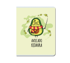 Тетрадь 48л. клетка "Avocado Kedavra"