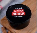 Ланч-бокс 0,5л "Следуй за мечтой" круглый