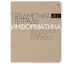 Тетрадь 48л. клетка "Информатика. Новая классика"