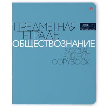 Тетрадь 48л. клетка "Обществознание" "Новая классика"