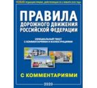 Брошюра "ПДД РФ" с комментариями и иллюстрациями 2022г.