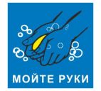 Знак "Мойте руки" 200х200мм