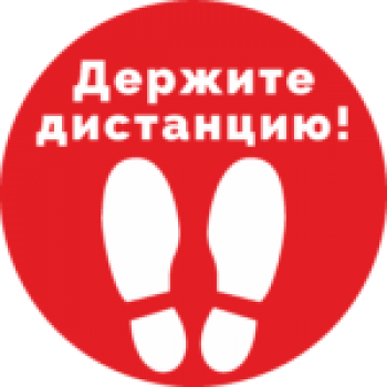 Напольный знак "Держите дистанцию" красный 200х200мм