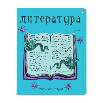 Тетрадь 48л. линейка "Литература.Школа волшебства"