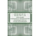 Книга учёта доходов ИП, применяющих патентную систему налогообложения