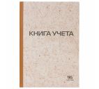 Книга учёта 96л. А4 клетка "Staff"