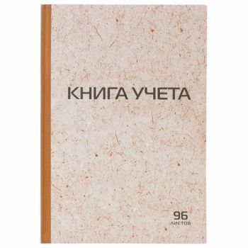 Книга учёта 96л. А4 клетка "Staff"