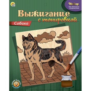 Выжигание по дереву "Собака" 15х15см с тонировкой и кистью
