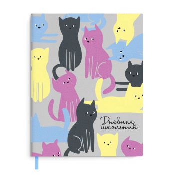 Дневник школьный "Коты"
