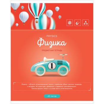 Тетрадь 48л. клетка "Физика. Полёт мысли"