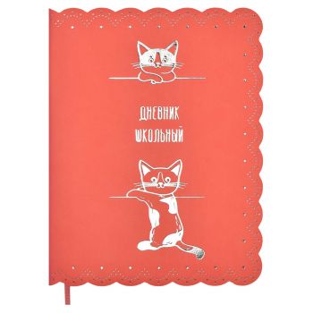 Дневник школьный "Котики"