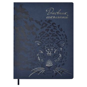 Дневник школьный "Леопард"