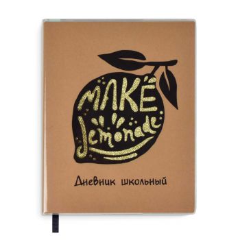 Дневник школьный "Лимон"