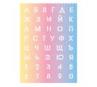 Трафарет "Градиент" высота букв и цифр: 1,8 см