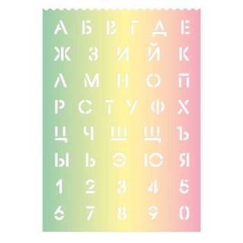 Трафарет "Градиент" высота букв и цифр: 1,8 см
