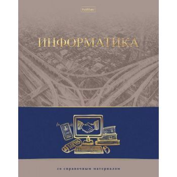 Тетрадь 46л. клетка "Информатика. Артефакт" 3D фольга