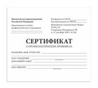 Сертификат о профилактических прививках 95х140 12л. (форма №156/у-93)