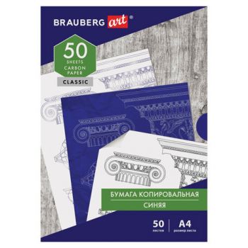 Бумага копировальная синяя 50л. "Brauberg Art Classic"