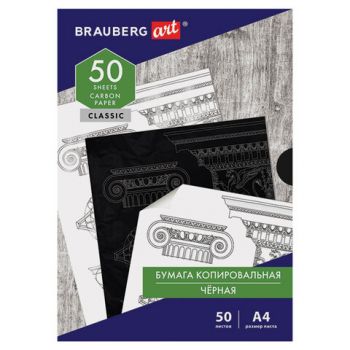 Бумага копировальная чёрная 50л. "Brauberg Art Classic"