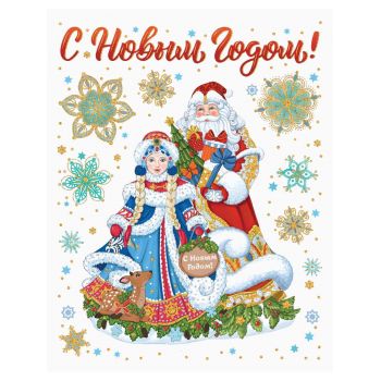 Украшение оконное "Дедушка и Снегурочка" 30х38см