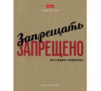 Тетрадь 48л. клетка "Это по-нашему!" крафт