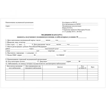 Медицинская карта 96л.