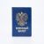 Обложка д/военного билета тиснение, герб, синяя