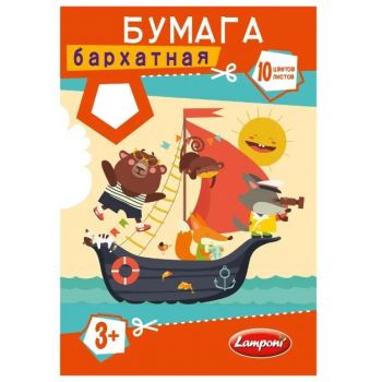 Цветная бархатная бумага А4 10цв. 10л. "Lamponi"