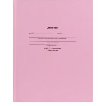 Дневник 5-11кл. 48л. "Классический розовый"