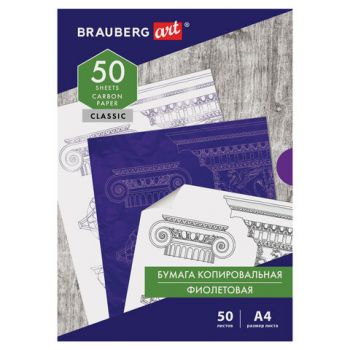 Бумага копировальная фиолетовая 50л. "Brauberg Art Classic"