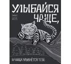 Тетрадь 48л. клетка "Улыбайся!"