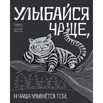 Тетрадь 48л. клетка "Улыбайся!"