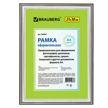 Ф/рамка 21х30 "Brauberg" багет 20мм, пластик, серебро