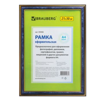 Ф/рамка 21х30 "Brauberg" пластик, синий мрамор с двойной позолотой