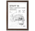 Ф/рамка 21х30 "Staff Carven" дерево, мокко, небьющееся стекло