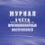 Журнал учёта противопожарных инструктажей