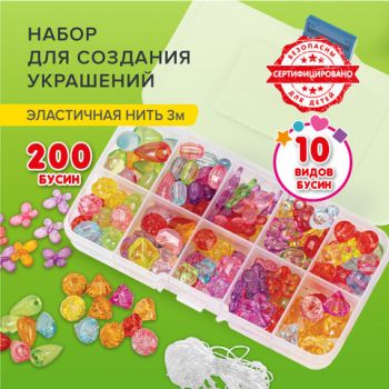 Набор д/создания украшений "Beads set" 200 бусин, 10 видов, прозрачные, нить