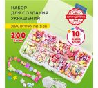 Набор д/создания украшений "Beads set" 200 бусин, 10 видов, цвет пастель, нить