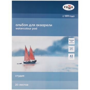 Альбом д/акварели А3 20л. 200г/м2 "Студия" среднее зерно на склейке
