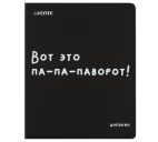 Дневник "DeVente Вот это пап-па-паворот!"