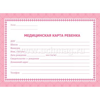 Карта медицинская 32л. "История развития ребёнка" А5 красный