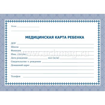 Карта медицинская 32л. "История развития ребёнка" А5 синий