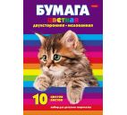 Цветная бумага 10цв. 10л. "Котёнок" мелованная двухсторонняя