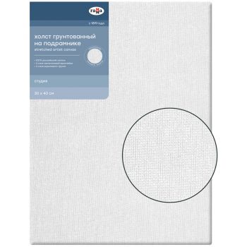 Холст 30х40см на подрамнике 100% российский хлопок среднее зерно "Гамма.Студия"