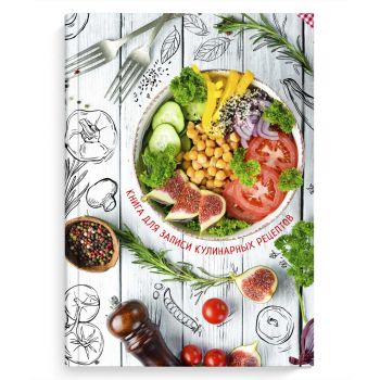 Книга д/записи кулинарных рецептов "Фитнес меню"