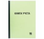 Книга учёта 96л. А4 линия "Staff"