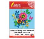 Цветной картон 10цв. 10л. А4 "Остров сокровищ" двухсторонний мелованный