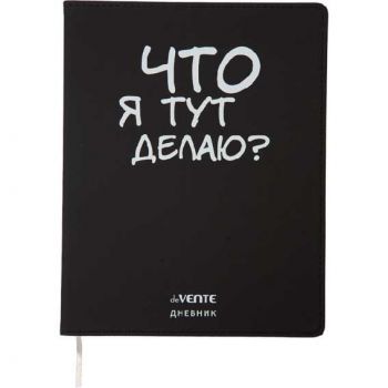 Дневник "DeVente. Что я тут делаю?"