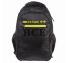 Рюкзак "Basic style. Всё нормально!" 41х30х15см, 2 отд., 3 кармана